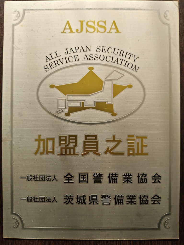 AJSSA 加盟員之証 拡大画像